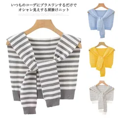新品 肩掛け ニット ショール風 付け襟 つけ衿 カーディガン風 ニット ストール ボーダー柄 無地 ショート丈 ニットトップス 羽織り フェイクカラー 袖なし ネックカバー 肩巻き リボン結び 重ね着 レ kkkcnf