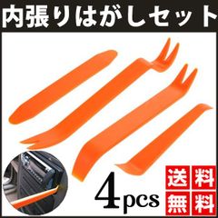 内装はがし 工具 内張りはがし 内張剥がし 内張り外し 内張はがし リムーバー 車 パネルはがし パネル外し 工具 パネル剥がし 車 自動車