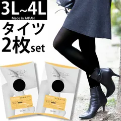 黒2枚 【3L-4L】 よく伸びる日本製タイツ レギンス 大きいサイズ 体型カバー ぽっちゃり レディース 80デニール 多機能 ブラック 保湿 抗菌 防臭 レッグウェア レガルト piedo FreeFit フリーフィット まとめ買い 女性 i-u-0058のサムネイル