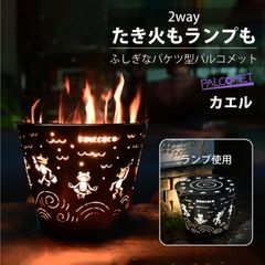 焚き火台 焚火台 おしゃれ ランプ 照明 かわいい ライト 外灯 カエル 玄関 キャンプ 日本製 小型 ステンレス ファミリー 女子 ピネココ パルコメット プレゼント 女子