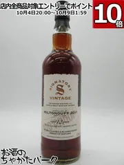 ボトラーズ ミルトンダフ12年2007& 12年2011 シェリーカスク 2本 ボトラーズ ミルトンダフ12年2007& 12年2011 シェリーカスク 2本