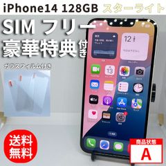 iPhone14 128GB SIMフリー ホワイト スターライト 本体