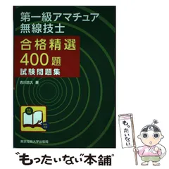 【中古】 電波法規/東京電機大学出版局/吉川忠久 中古】 電波法規/東京電機大学出版局/吉川忠久 科学/技術