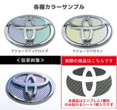 【ハセプロ】★フロント用/マジョーラカラー★　マジカルカーボン エンブレム トヨタ　プリウス　ZVW50/ZVW51/ZVW55　201511/.12〜2018/11