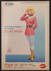 【新品】　ガンダム　セイラ・マス Ｂ-CLUB レンジキャストキット 新品】 ガンダム セイラ・マス B-CLUB レンジキャストキット