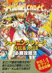 ★貴重★ シャイニングフォース外伝 外伝2 セミコンプリート Amazon.co.jp: シャイニングフォース外伝2 【ゲームギア】 : ゲーム