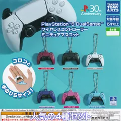 PlayStation 5 DualSense ワイヤレスコントローラー ミニチュアマスコット タカラトミーアーツ 【人気の４種セット】 Sony ソニー プレステ ゲーム グッズ フィギュア ガチャガチャ カプセルトイ【即納 在庫品】【数量限定】