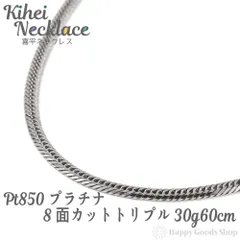 2026年最新】プラチナ喜平ネックレス PT850 8面カットトリプルの人気 