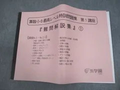 2026年最新】浜学園 最高レベル 算数の人気アイテム - メルカリ