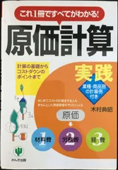 2025年最新】原価計算基準の人気アイテム - メルカリ
