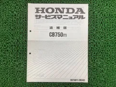 2026年最新】CB750 (サービスマニュアル パーツリスト) お問い合わせ