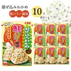 丸美屋混ぜ込みわかめ 鮭バター醤油 10袋