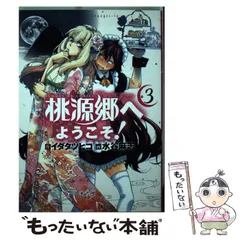 【中古】 宵街オーバーロード ３/小学館/水谷麻志 2025年最新】水谷麻志の人気アイテム - メルカリ