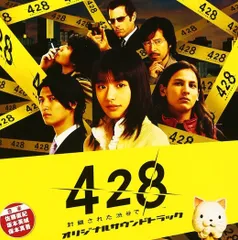 【CD】Wiiゲーム「428~封鎖された渋谷で~」オリジナルサウンドトラック