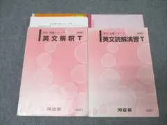 2025年最新】河合塾 テキスト 英語 tの人気アイテム - メルカリ