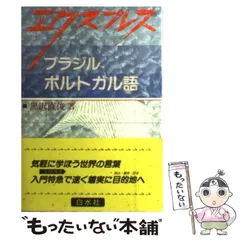 2024年最新】ポルトガル語 本の人気アイテム - メルカリ