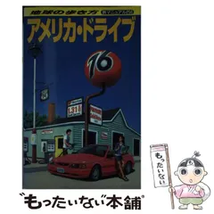 アメリカ・ドライブ (地球の歩き方―旅マニュアル) 2025年最新】地球の歩き方 アメリカ ドライブの人気アイテム