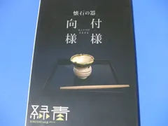2025年最新】尾形乾山の人気アイテム - メルカリ