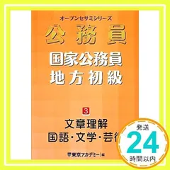 オープンセサミシリーズ 公務員 各種 Part.06【公務員受験生の必需品！参考書「オープンセサミ