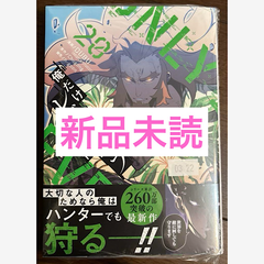 俺だけレベルアップな件 20