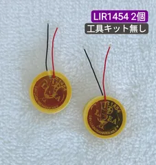 【新品 保証付】BOSE SoundSport Free交換用バッテリー LIR1454 3.6V 90mAh 2個