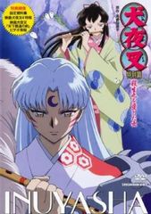 犬夜叉 特別篇 殺生丸を愛した女【アニメ 中古 DVD】レンタル落ち