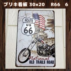 【6】R66ブリキ看板米国ヴィンテージ壁掛けパネルアンティークレトロアメリカン雑貨レトロアンティーク人気Route66R66サインプレートナンバープレートガレージハーレーバイク