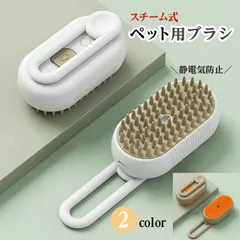 スチーム式 ペット用ブラシ 【2色からご選択】 ペットブラシ くし 犬 猫 静電気防止 抜け毛取り トリミング お手入れ ブラッシング コーミング コーム 毛玉防止 蒸気 ミスト機能付き USB充電式 持ち運び コンパクト クリーニング ペットグッズ 新品 送