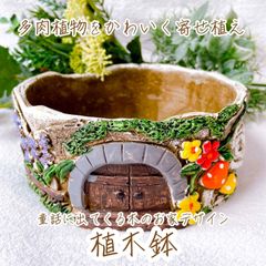 【りょう】モルタル 鉢 プランター 月型 ノームうさぎ ガーデニング りょう様専用】モルタル 鉢 プランター 月型 ノームうさぎ