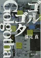 聖緊縛天使 ゴルゴタ 下図 #01 - メルカリ