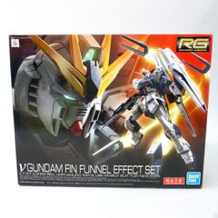 【未組立】1/144 RG νガンダム フィン・ファンネルエフェクトセット 機動戦士ガンダム 逆襲のシャア プラモデル　※内袋未開封