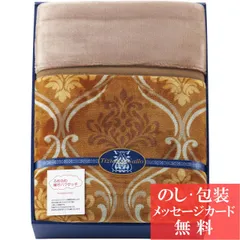 ティツィアナ・ガロ ふわふわあったかわた入り毛布 / 香典返し 品物 粗供養 詰め合わせ ギフト 割引 結婚内祝い 出産内祝い ご挨拶 引っ越し 引越し 内祝い 写真入り メッセージカード