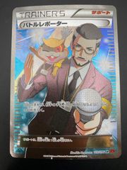 中古品】バトルレポーター 103/096 SR サポート/XY 拡張パック 中古品】バトルレポーター 103/096 SR サポート/XY 拡張パック