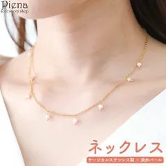ネックレス ペンダント レディース サージカルステンレス製 ミニ 淡水 パール 真珠 ゴールド 華奢 細身 ドレスに合う お肌に優しい 金属アレルギー対応 上品 かわいい 大人可愛い パーティー 誕生日 記念日 プレゼント ギフト メール便送料無料