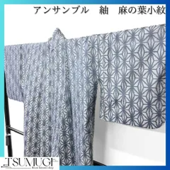 アンサンブル　紬　麻の葉模様の小紋　着物　122w