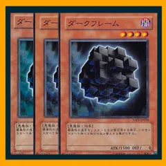 ◇ダークフレーム 3枚セット 遊戯王 3枚セット 遊戯王