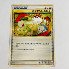 ポケモンいれかえ　1st ED PSA10 チコリータ　マリル zMpLRD8McivGaUokWdtGjb.jpg@jpg