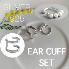 イヤーカフ パール シルバー レディース セット 新品未使用 アクセサリー おしゃれ 人気 おすすめ かっこいい カジュアル 匿名配送  シルバーイヤーカフ レディース シルバー925 シルバー925  貝パール