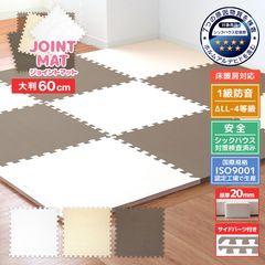 【送料無料】【16枚セット】ジョイントマット 大判 極厚 厚手 2cm 20mm 60cm 6畳 サイドパーツ付 床暖房対応 抗菌 ノンホル 単色 洗える PE 赤ちゃん フロアマット プレイマット 防音 断熱