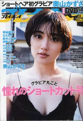 新品　週刊プレイボーイ　2022/no.13