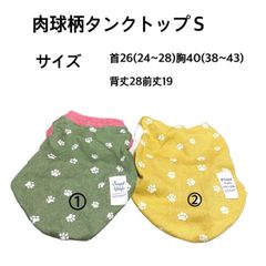 犬服☆肉球柄タンクトップＳ