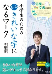 2024年最新】小学生のためのきれいな字になるワークの人気アイテム