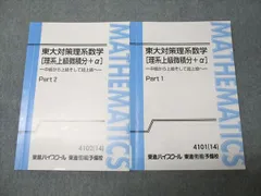 東進 東大対策数学フルセット 2025年最新】東大対策数学 東進の人気アイテム - メルカリ