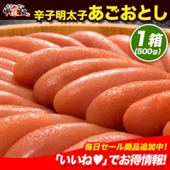 ギフト 高級辛子明太子 博多 あごおとし 500g 無着色 明太子 ご飯のお供 朝食 弁当【甲羅組】