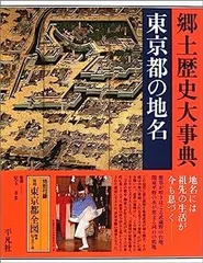 北海道の地名　平凡社　大型本　【中古ー非常によい】 北海道の地名 平凡社 大型本 【中古ー非常によい】 日本歴史地名大