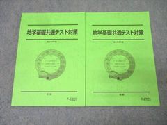 理系の地学 2025/2026 冬期・夏期 2冊 駿台テキスト - メルカリ