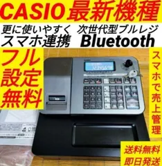 2024年製現行機種新品1120設定無料カシオSR-S200-EXレジスター SR-S200-EX | Bluetoothレジスター | 電子レジスター | CASIO