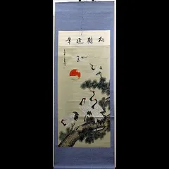 2025年最新】松鶴 掛軸の人気アイテム - メルカリ