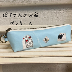 ぽてさんのお家ペンケース[NO.7]