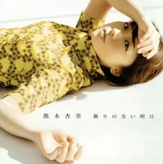 2025年最新】熊木杏里の人気アイテム - メルカリ